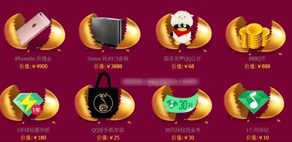 QQ音乐绿钻1Q币砸金蛋活动介绍 1QB抽奖豪