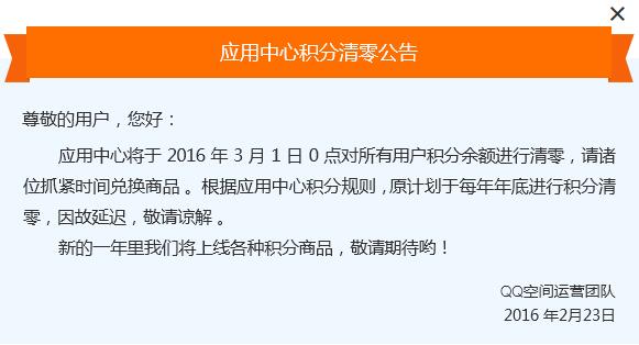 QQ空间应用中心积分可兑换Q币 QQ黄钻 QQ绿