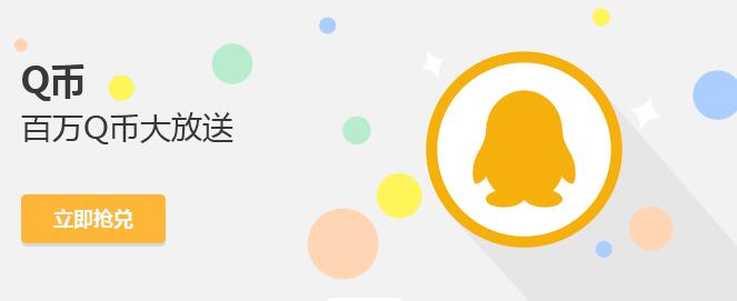 QQ空间应用中心积分可兑换Q币 QQ黄钻 QQ绿