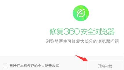 怎么完全卸载360浏览器- 360浏览器完全卸载方