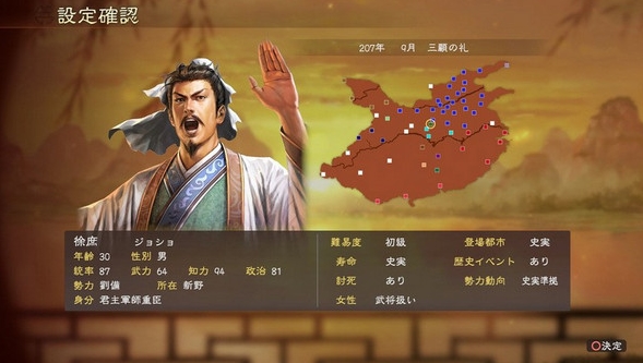 三国志13有哪些剧本 三国志13剧本介绍