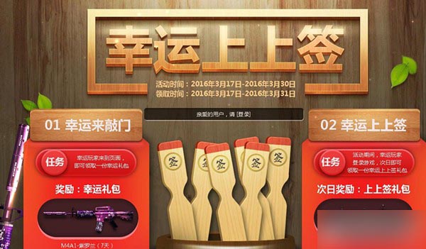 CF幸运上上签活动 招募幸运玩家领取大圣手雷