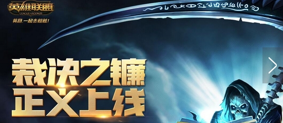 LOL裁决之镰惩罚机制