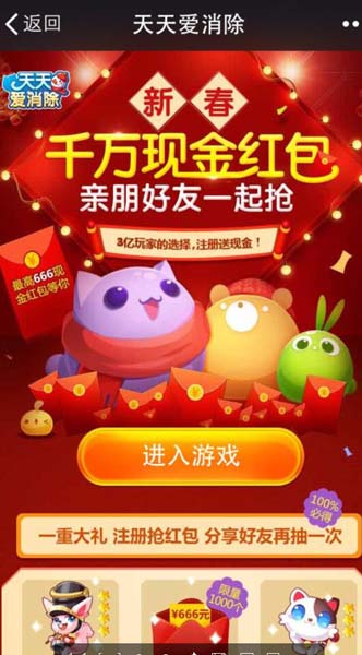天天爱消除新用户新春闯关 送1~666元微信红