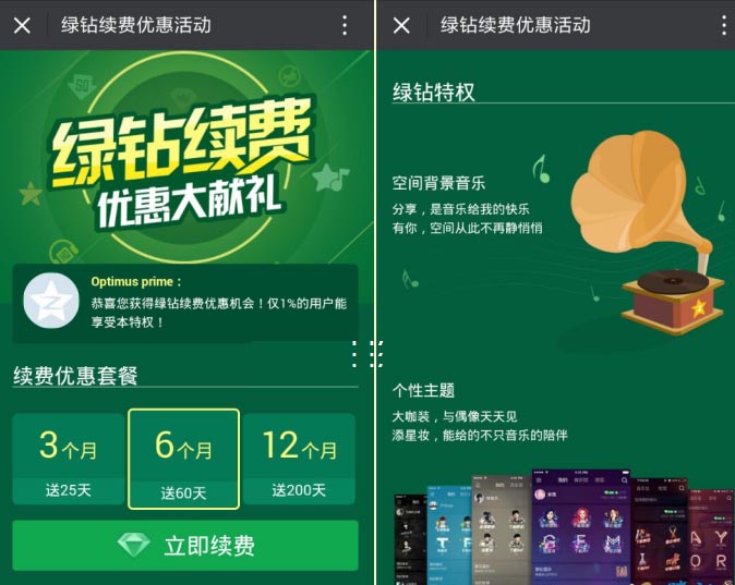 QQ音乐绿钻续费优惠活动 开1年绿钻送200天 