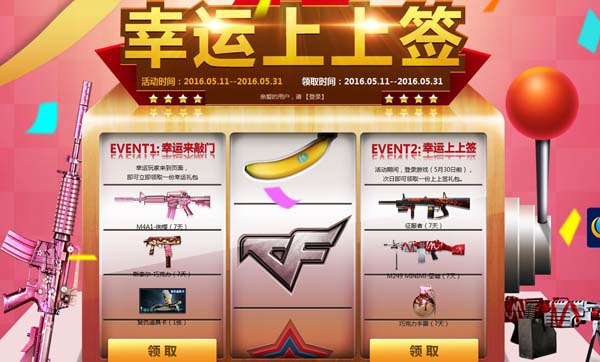 穿越火线CF5月幸运资格玩家领幸运礼包网址