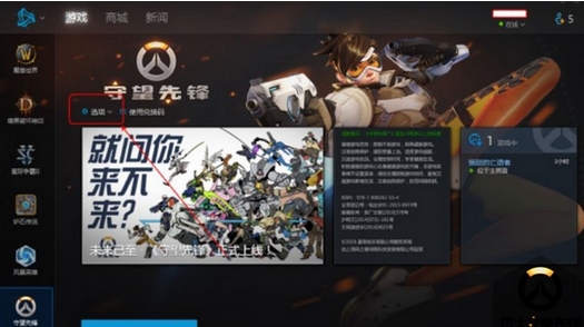 守望先锋战网无法安装怎么办