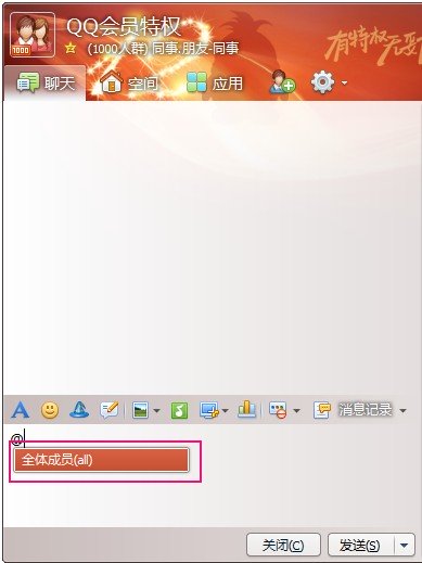 QQ群@全体人员功能介绍 超级会员可每天20次