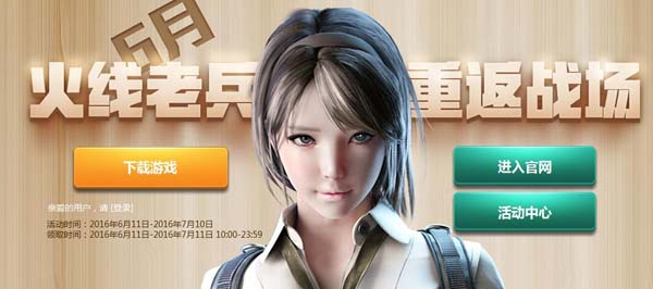 CF老兵重返战场活动领QQ黄钻或CFVIP