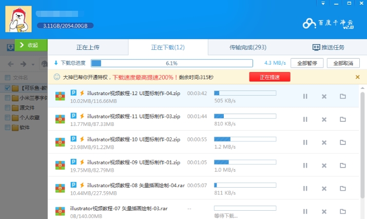 如何破解百度云盘限速_破解百度云盘下载限速_百度云盘不限速版