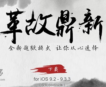 PP盘古越狱助手iOS9.2-iOS9.3.3越狱教程