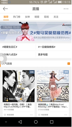 新浪微博直播在哪里观看?