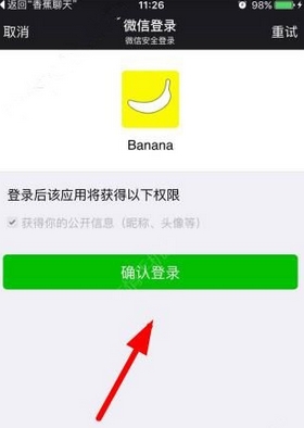 香蕉聊天app如何登录?