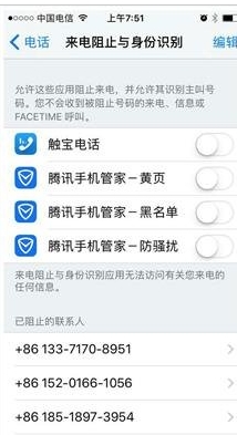 ios10阻止来电功能