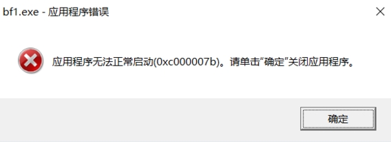 战地1打不开游戏解决方法: