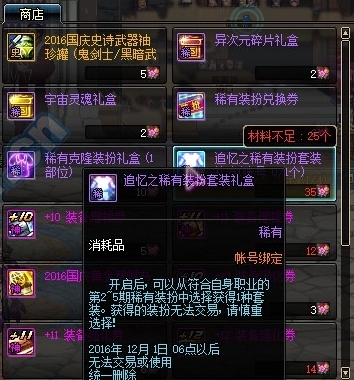 地下城与勇士DNF2016十一国庆花篮都有什么