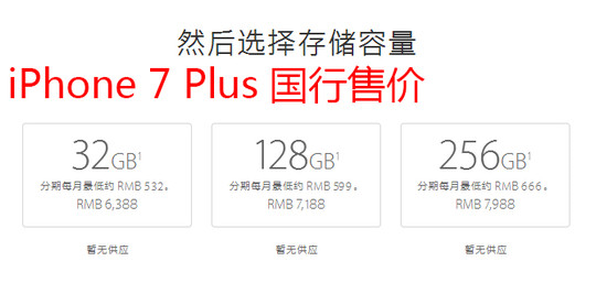 iPhone7分期付款首付金额: