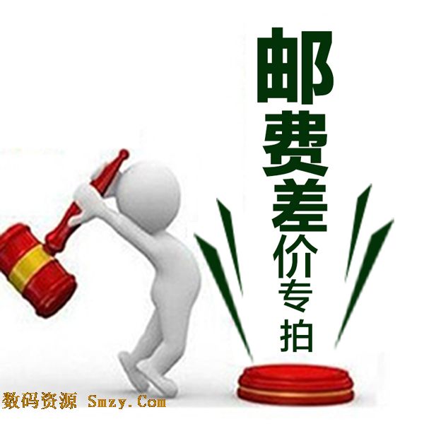 psd素材 设计 邮费补差价图标展示图设计psd素材 在淘宝或者