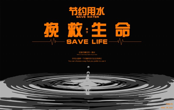 节约用水挽救生命公益海报设计矢量素材 界面