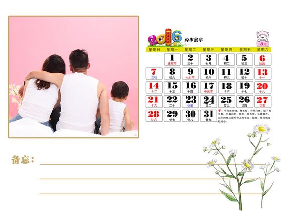 同时加以2016年8月份台历表图片