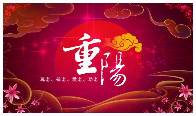 重阳节微信祝福语