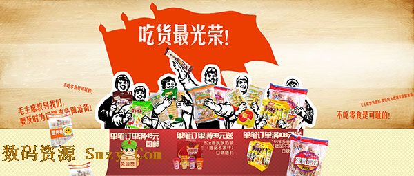 淘宝吃货广告背景设计PSD素材下载