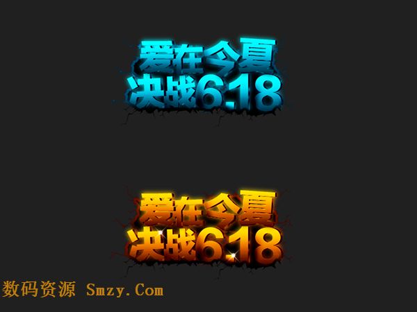 京东618海报艺术字体设计psd素材下载