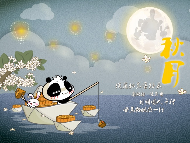 流行于中国众多民族与汉字文化圈诸国的传统文化节日,时在农历八月十五,这就是我们熟悉的中秋佳节,中秋节卡通动物月饼圆月背景高清图片展示了卡通背景中的月亮下垂钓背景,小熊猫和兔子在钓月饼,还有孔明灯在背景中呈现,详见JPG缩略图,喜欢可以点击下载收藏!
