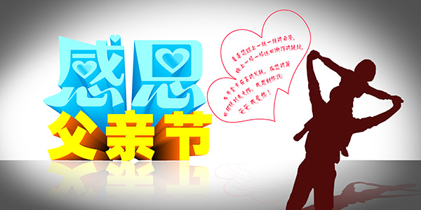 母爱是伟大的,母爱是需要感恩的,父爱也是如此,过了母亲节我们迎来的就是六月的父亲节,感恩父亲节海报背景设计psd素材展示的就是父亲节使用的展示背景,感恩艺术字样加上父子剪影,详细还请见JPG缩略图,喜欢可以点击下载收藏!