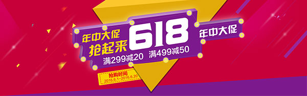 六月十八日是什么日子也许喜欢网购的你都知道,这是网店矩形促销抢购活动的日子,也可以叫做购物狂欢节,天猫618年中大促背景海报设计psd素材展示的就是我们熟悉的背景,彩色缤纷加上促销艺术字和折扣内容,详细还请见JPG缩略图,喜欢可以点击下载收藏使用!