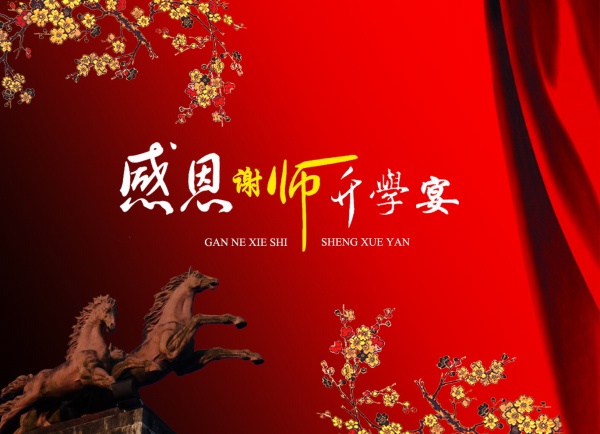 高考毕业后接下来就是等通知的日子,接到通知是喜事,因此会有很多很多的同学举办升学宴,也叫做谢师宴,这里有一张喜庆红色背景设计的感恩谢师升学宴广告海报psd素材,马到成功的雕塑加上艺术字和梅花背景,详细还请见JPG缩略图,喜欢可以点击下载收藏!