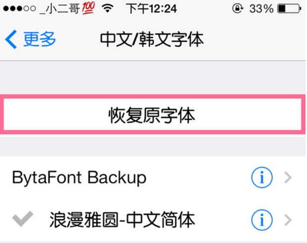 ios9字体换iphone6s手机字体改iphone游戏v字体位置图片