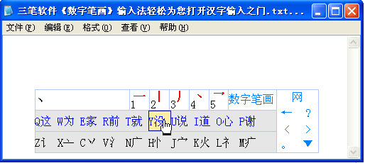数字笔画输入法 V2.8 绿色版下载- 只要会手机