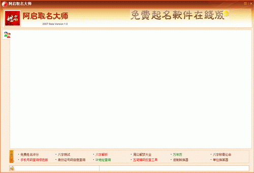 阿启取名大师 V1.0 绿色版下载- 根据中国传统