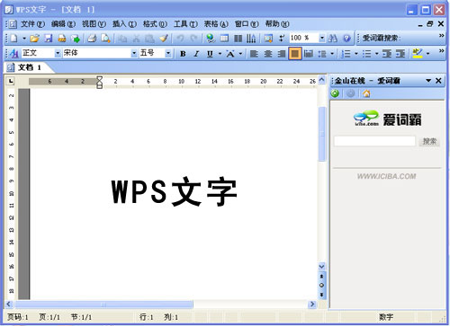 WPS Office V2009(6.5.0.1966) 绿色免费版下载