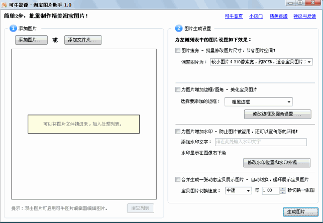 千里马淘宝店铺来客提醒专家下载v3.8.1 官方最