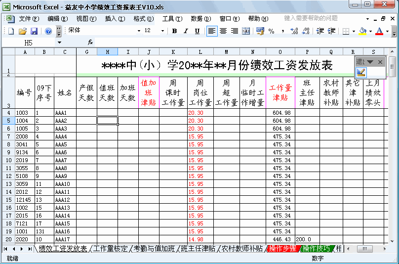 工资报表模板_月收入工资报表(2)