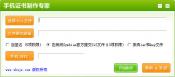 手机证书制作专家V1.2 简体中文免费版