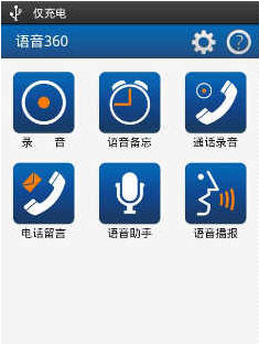 语音360v2.0.35.0 安卓免费版