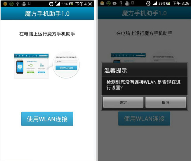 魔方手机助手v1.0 官方免费版