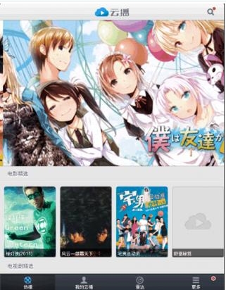 迅雷云播安卓版(手机看片神器) v2.3.0.1 最新版