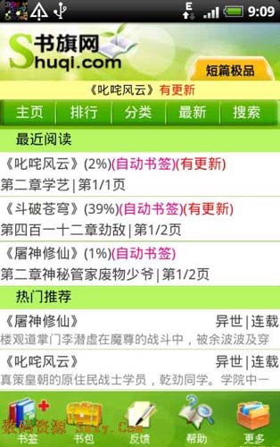 书旗小说安卓版下载(手机小说阅读软件) v7.3.6