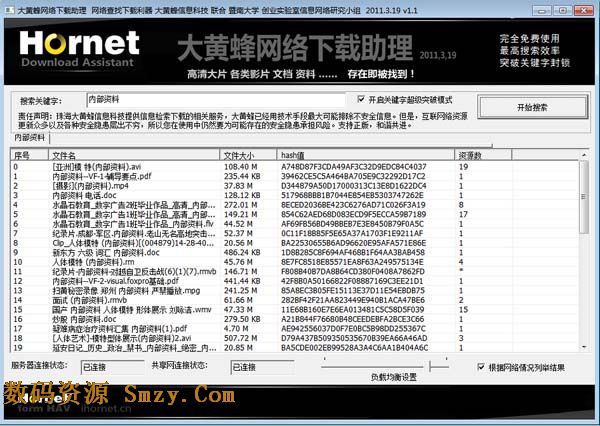 大黄蜂网络下载助理下载v1.1 SP1 免费版- 含使