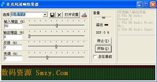 喜欢YY语音团队的朋友们注意了,还在为麦克风混响器怎么调而发愁么?下载这款YY麦克风混响效果器就可搞定。YY麦克风混响效果器资源占用小但功能很丰富,不同的混响模式等你发现,实用性非常强,操作也非常的简单,使用效果器才可以让你的声音更具魅力,欢迎下载!