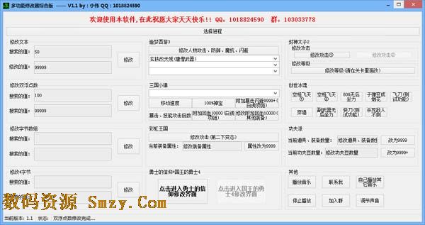 小伟多功能修改器综合版下载(小游戏修改器) v