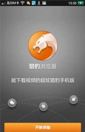 猎豹浏览器苹果版(苹果官方浏览器)v2.8手机ios版iphone6打电话卡死图片