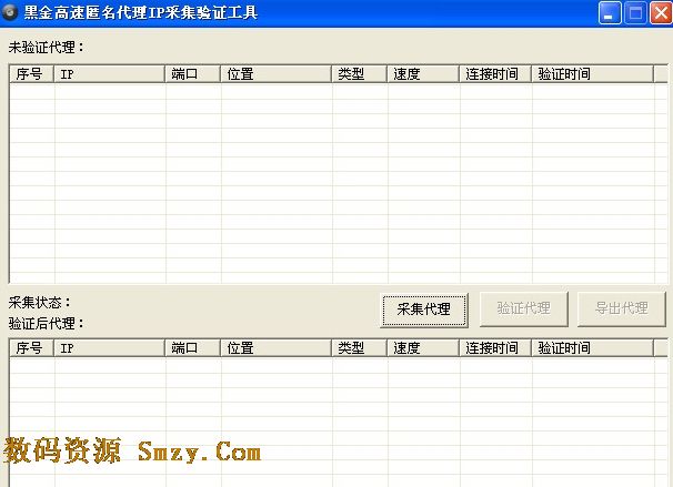 2017代理ip采集工具