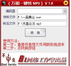 万能一键转MP3单文件版下载(MP3转换器) v1.