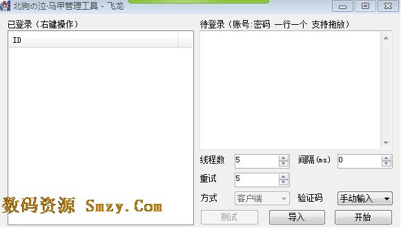 北狗<em>马甲</em>管理工具<em>下载</em>(论坛<em>马甲</em>管理) v1.25 绿