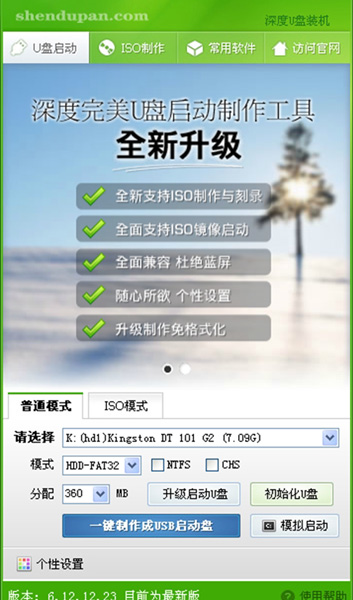 深度U盘装系统软件下载
